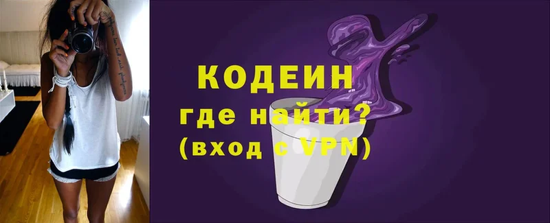 Codein напиток Lean (лин)  Велиж 